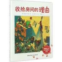 收拾房间的理由