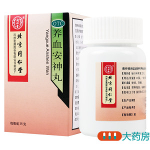 [2盒]同仁堂 养血安神丸36g*2盒养血安神失眠多梦心悸头晕