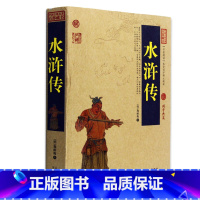 [正版] 水浒传/中国古典名著百部藏书 文白对照插图版 四大名著原著书全集原文注释译文 国学经典文学名著古籍小说书