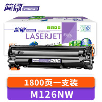 简微硒鼓M126nw 支