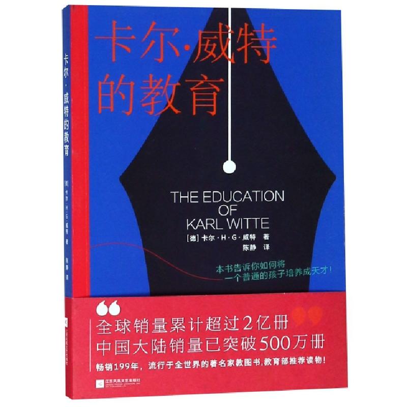 正版新书]卡尔·威特的教育(德)卡尔·H·G·威特|译者:陈静97875594