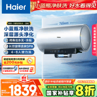 海尔(Haier)[小蓝瓶净肤洗DR7]麦浪系列富锶矿泉浴热水器电热水器一级能效变频速热全瓷内胆免清洗 60L