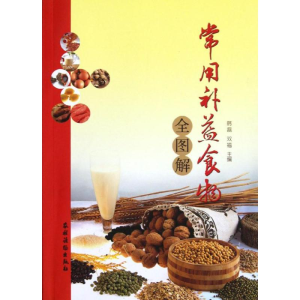 醉染图书常用补益食物全图解9787504855817