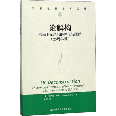 醉染图书论解构9787300253671