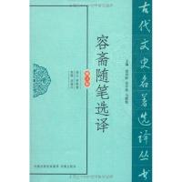 正版新书]容斋随笔选译 古代文史名著选译丛书罗积勇97875506036