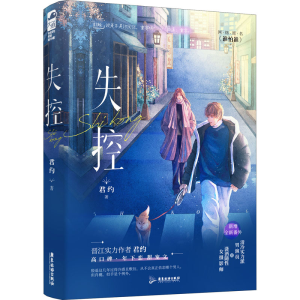 正版新书]失控君约9787557026592