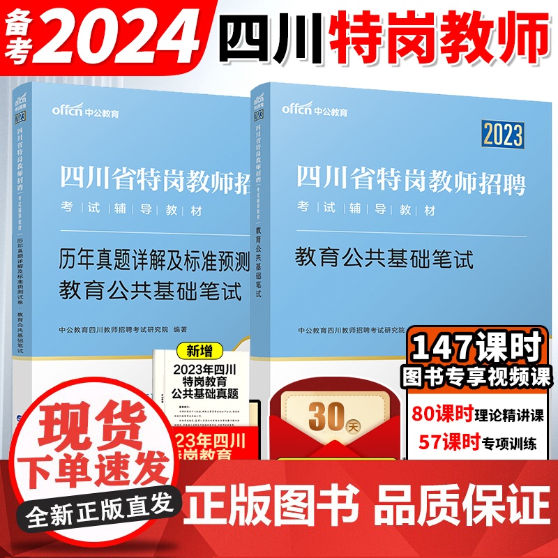 中公教育四川特岗教师用书2024年特岗数学网课语文真题考试专用教材教育公共基础笔试历年真题小学中学语文数学教招主观题学科