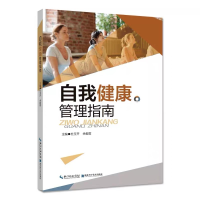 正版新书]自我健康管理指南杜玉开9787570602261
