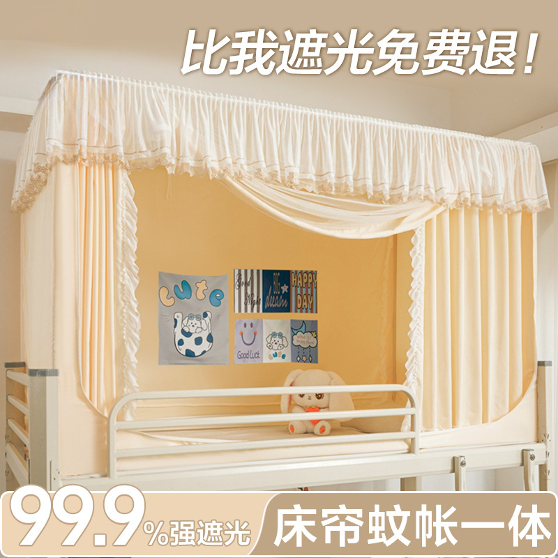 开学季大学生宿舍床帘一体式单人床上下铺全封闭2026新款遮光蚊帐