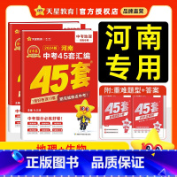 生物 河南省 [正版]河南生地会考真题试卷复习资料2024金考卷河南中考45套汇编地理生物2本初中初二8八年级生地模拟测