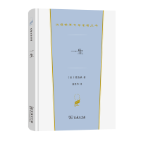 音像一生(精)/汉译世界文学名著丛书[法]莫泊桑