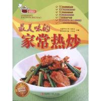 正版新书]最美味家常热炒张恕玉9787543689824