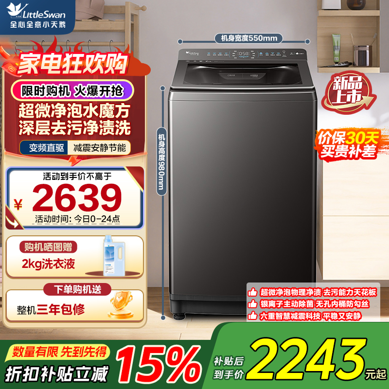 小天鹅(LittleSwan)10KG波轮洗衣机全自动 水魔方小乌梅超微净泡直驱变频TB10VE40D
