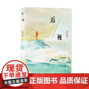 近视