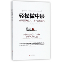 音像轻松做中层(德)亚里山大·格罗斯|译者:杨耘硕