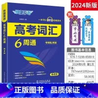 高考词汇6周通] 高中通用 [正版]27期+26期快捷英语高中时文阅读理解2024高考高一高二高考活页英语完形填空专项同