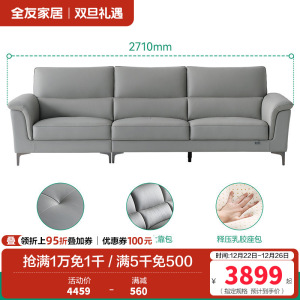 全友家居沙发皮艺沙发简约牛皮沙发双层加厚乳胶海绵座包现代客厅转角沙发