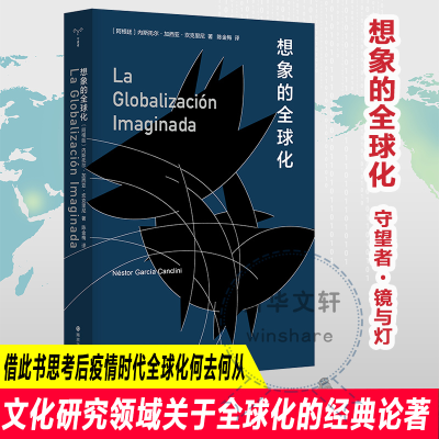 醉染图书想象的全球化9787305252556