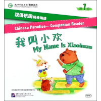 音像汉语乐园同步阅读北京语言大学对外汉语教材研发中心 编著