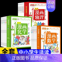 1分钟漫画[数学+物理+化学]18册 [正版]带着孩子游中国全6册绘本全六册三四五年级小学生课外阅读书籍读物科普类启蒙书