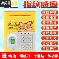 三维工匠存钱罐儿童小孩女孩男孩电子智能指纹少女心保险密码箱网红存款机 1916[电池版]黄色小狗储蓄罐