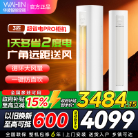 华凌空调KFR-72LW/N8HA1Ⅲ3匹家用空调柜机新一级能效变频冷暖大风口wifi智能自清洁[政府补贴85折]