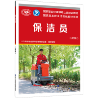 [M]保洁员(初级)-9787516756485