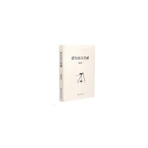 醉染图书感知而不定名9787512214576