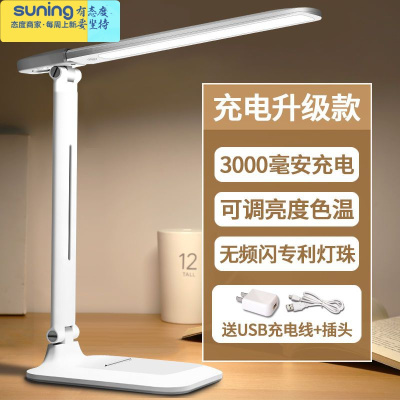 希杰狮王LED台灯护眼学学生宿舍器儿童充电小台灯卧室房间床头灯充插两用3000毫安三色温线加头其他灯具