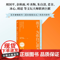 孩子,为你自己读书(百万册《愿你慢慢长大》同系列作品,中国文坛联袂巨献“大语文三书”) 正版书籍