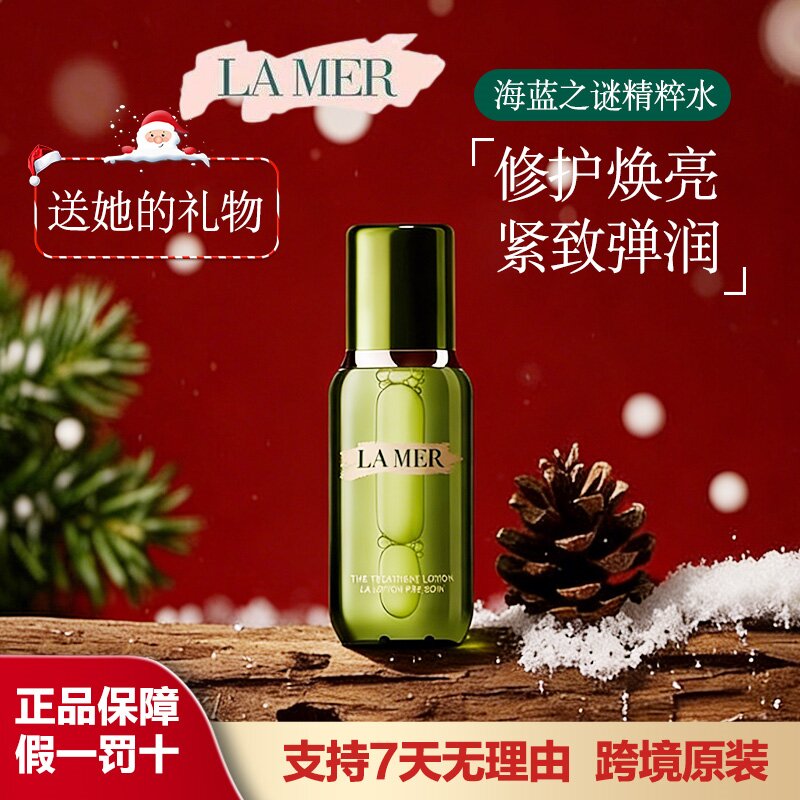 LA MER海蓝之谜精粹水 新版精粹液150ml 保湿滋润 高效修复爽肤水