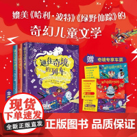通往奇境的列车 全3册 11-14岁 P.G.贝尔 著 儿童文学