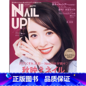 [正版]深图日文nail up ネイルUP! 2021年10月号 表紙:泉里香 日本原版进口 时尚美甲杂志