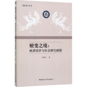 醉染图书嬗变之境9787520306560