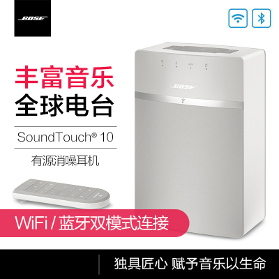 白色-博士BOSESoundTouch10无线音乐系统-白色音箱