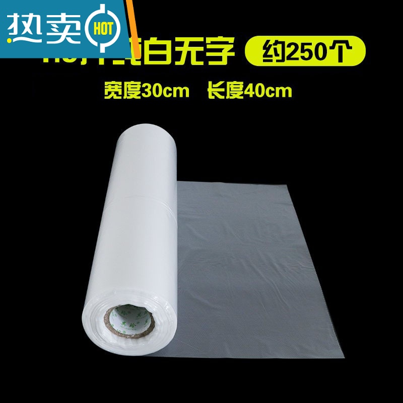 敬平保鲜袋家用经济装袋家用超市连卷袋塑料包装袋大号小号保鲜袋 纯白无字30x40 1.9斤/卷 1