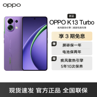 OPPO K13 Turbo 初号紫 16GB+256GB 疾风散热引擎 潮汐引擎 天玑8450 7000mAh大电池 满级防水 5G手机