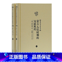 [正版] 书籍蒙古入侵时期的突厥斯坦(全二册)(西域历史语言研究译丛)