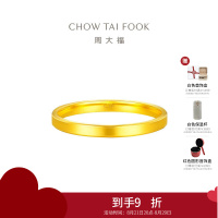 周大福素圈黄金戒指女士实心足金首饰生日礼物(工费:220计价)EOF1295七夕礼物