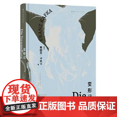 [插图珍藏版]变形记 江苏凤凰文艺出版社