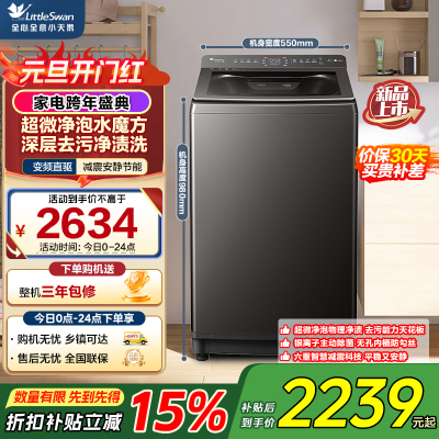 小天鹅(LittleSwan)10KG波轮洗衣机全自动 水魔方小乌梅超微净泡直驱变频TB10VE40D