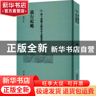 正版 滇行纪略 菊如 文物出版社 9787501079209 书籍