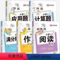 全套5本 小学通用 [正版]小学语文阅读理解题技巧小学生三四五六年级阅读理解强化训练人教版语文基础知识大全辅导书籍阅读理