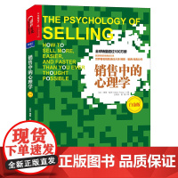 销售中的心理学(白金版) 博恩·崔西王有天、彭伟 译 湛庐文化 北京联合出版公司 正版书籍