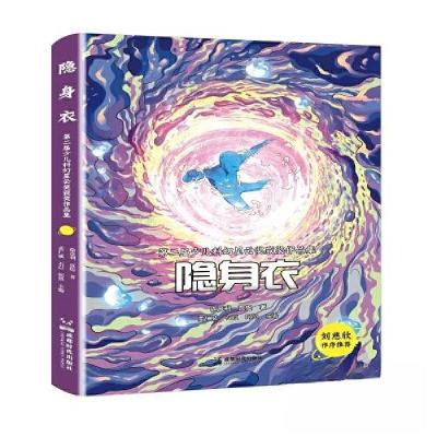 正版新书]隐身衣徐彦利 贾煜9787546431505