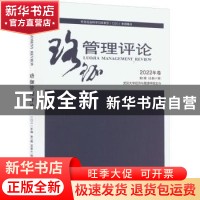 正版 珞珈管理评论2022年卷第2辑(总第41辑) 武汉大学经济与管