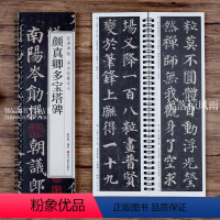 [正版]颜真卿多宝塔碑 经典碑帖书法临摹字卡 原碑原贴颜体楷书毛笔书法字帖附简繁对照释文初学者临摹练字帖
