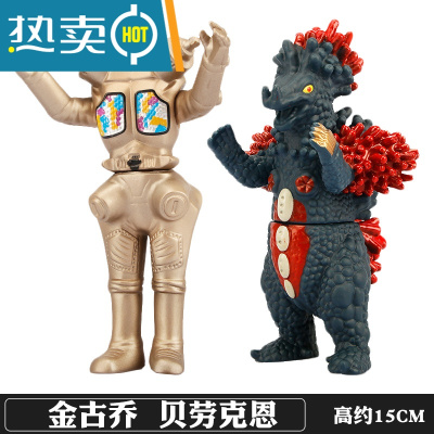 奥特曼怪兽软胶玩具哥莫拉金古桥雷德王玩偶人偶泰兰特巴顿安东拉真智力金古乔+贝劳克恩动漫