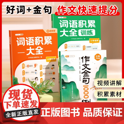 [斗半匠]作文金句1000例小学词语积累大全训练作文素材范文写作方法与技巧金句归类大全好词好句好段优美句子素材积累金句8