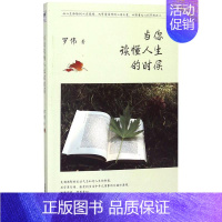 [正版]当你读懂人生的时候 罗伟 中国现当代随笔 书籍
